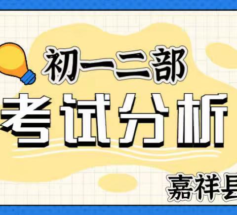 精准分析聚合力 教学相长谱新篇——初一二部全体教师成绩分析、讲课评课教学活动总结