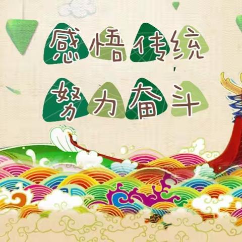 嘉祥县第四中学“悠悠粽叶香，殷殷寄师语”活动