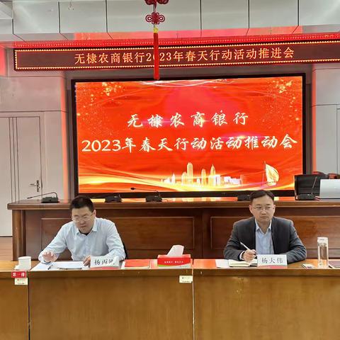 无棣农商银行:传达贯彻强落实，真抓实干促发展