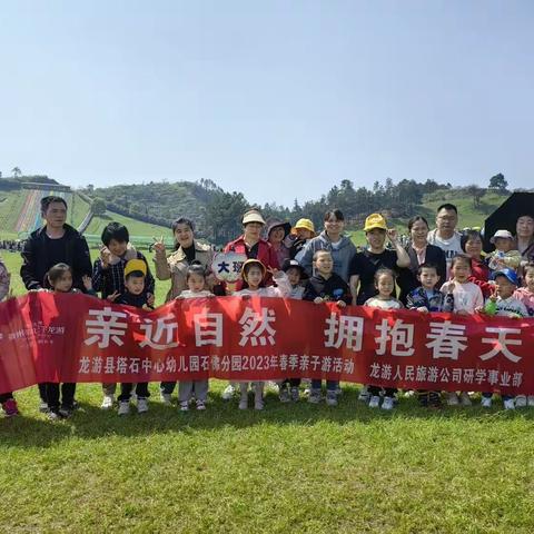 “亲近自然  拥抱春天” 记龙游石佛幼儿园亲子游活动
