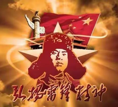 知雷锋  绘雷锋  学雷锋----大子文镇第一高级小学学雷锋活动