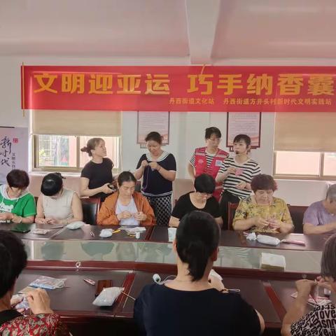 文明迎亚运、巧手纳香囊