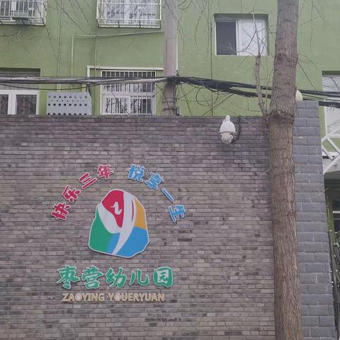 北京朝阳区枣营幼儿园