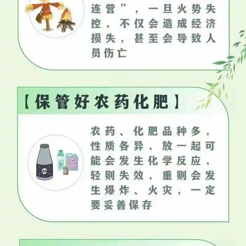 春耕时节防火正当时