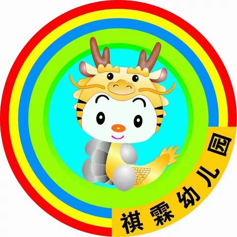 祺霖幼儿园2023年春季大一班《“健康你我、爱卫同行”》第九周美篇