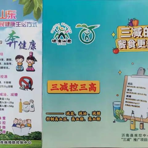 “三减三健”从我做起——沂南经济开发区实验学校全民健康生活方式宣传月活动