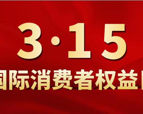 3.15泾川烟草在行动