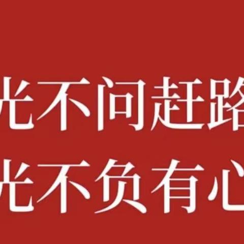 清收征程路，收本催息时