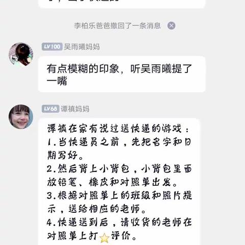 大(2)班交流会—小小快递员