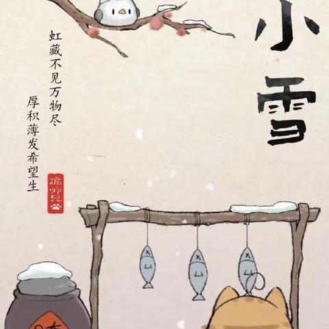 “莫怪虹无影,如今小雪时”——— 三县岭中心幼儿园小雪节气主题教育活动