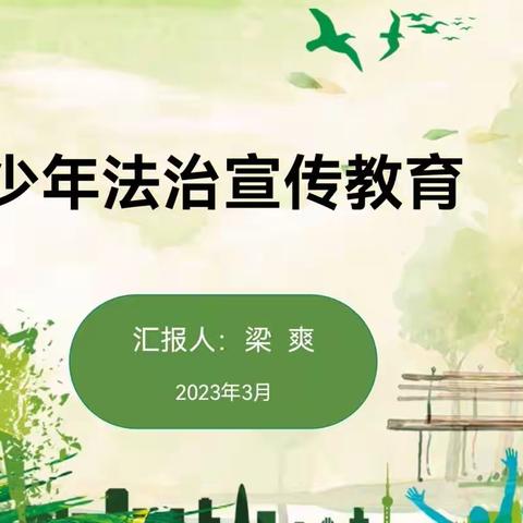 法治宣传进校园，争做守法好少年——睢宁县第二小学法治报告会