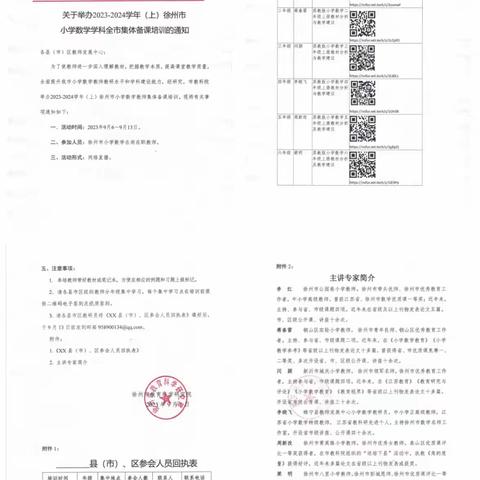 研思聚力共成长 蓄势待发启新章—睢宁县第二小学数学组教师参加徐州市集体备课活动