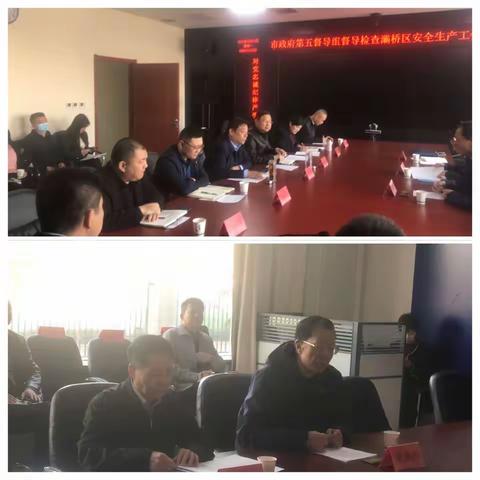 市政府安全生产第五督导组对灞桥区复工复产及全国两会期间安全生产工作进行督导检查