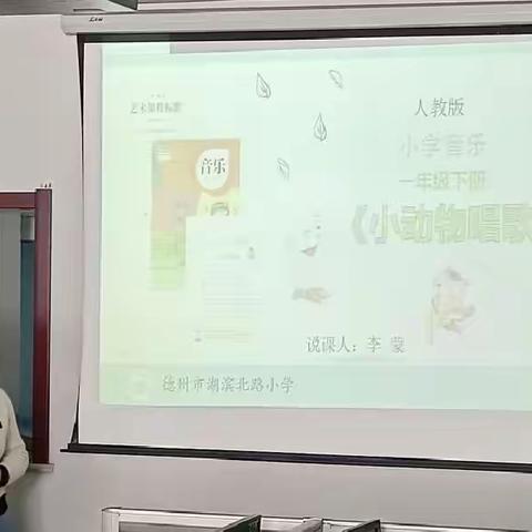 学习新课标，赋能促成长— —德州市湖滨北路小学综合二组开展“学课标 研课标 用课标”活动纪实