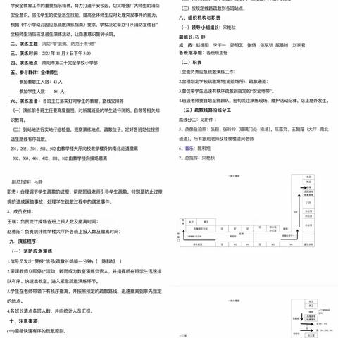 消防“零”距离，防范于未“燃”——南阳市第二十完全学校小学部消防应急疏散演练