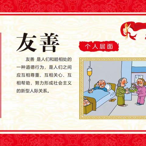 雏鹰幼儿园大一班~社会主义核心价值观启蒙教育~“友善”主题活动