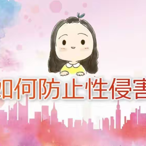 护蕾行动、守护花开，做自己的守护天使——库尔勒市第四中学预防性侵害安全教育讲座