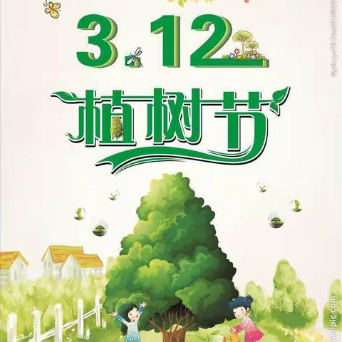 “多一片绿叶 多一点温馨” ——天水市建二小学南校区第五周升旗仪式及植树节主题活动