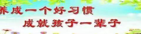 行为养正 ，规范先行——大崔庄镇商庄子完全小学开展学生行为习惯养成教育活动。