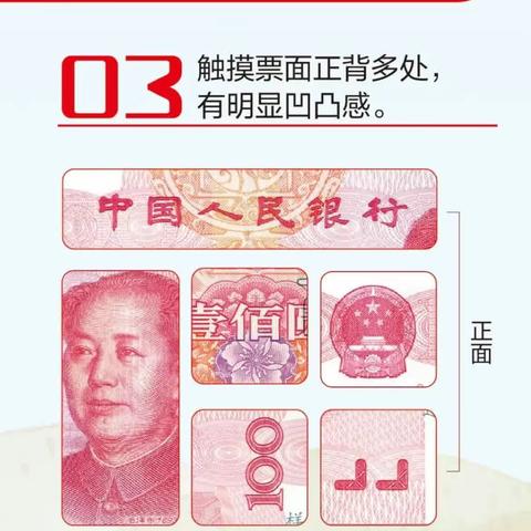 反假货币宣传月-三招识别新版人民币真假