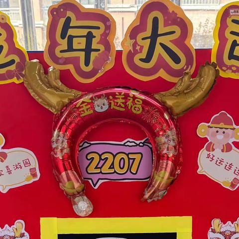 喜迎新年，成长+1——2207班元旦游园会