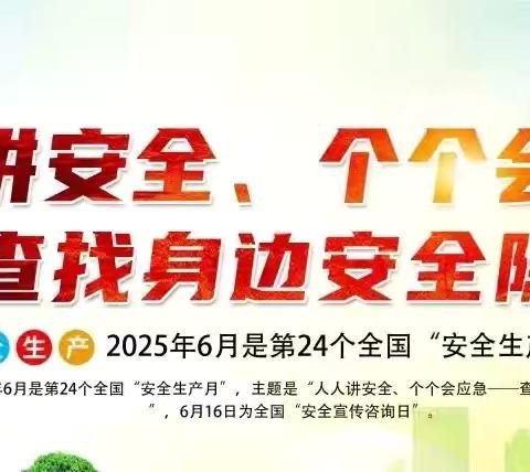 “人人讲安全、个个会应急”安全生产月倡议书