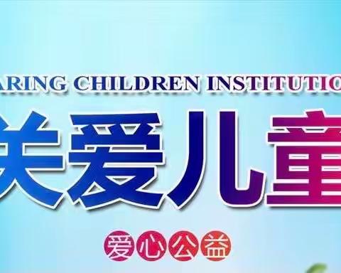 涿州市南马学校榆林小学——特别的爱送给特别的你，关爱建档立卡生和低保学生