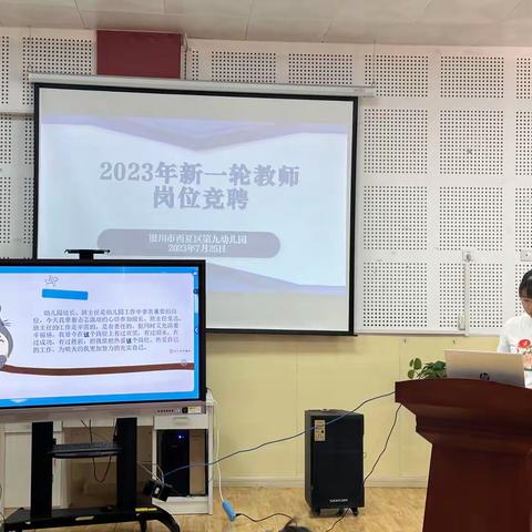 银川市西夏区第九幼儿园2023年新一轮教师岗位竞聘