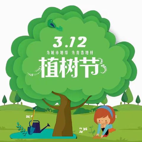 木树幼儿园“你我携手添绿叶”植树节活动