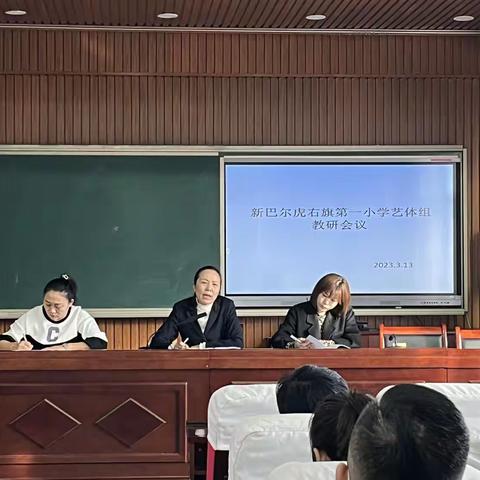 新巴尔虎右旗第一小学2022-2023年下学期艺体组教研组会议