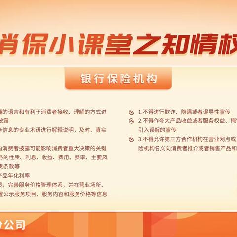 消保权益知多少？看消费者权益管理办法规定银行保险机构需如何提供权益保障