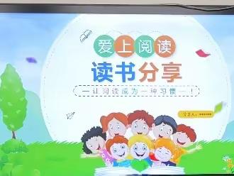 书香浸润心灵 阅读丰富人生——泾渭陈家滩小学课后服务二年级“阅读课”展风采