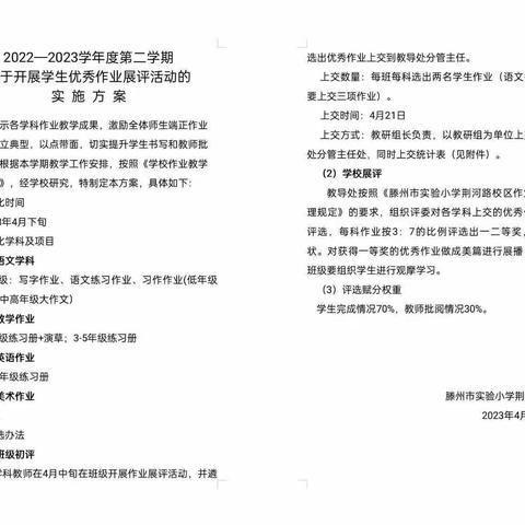 不负春日好时光，优秀作业促成长——记滕州市实验小学荆河路校区三年级数学优秀作业