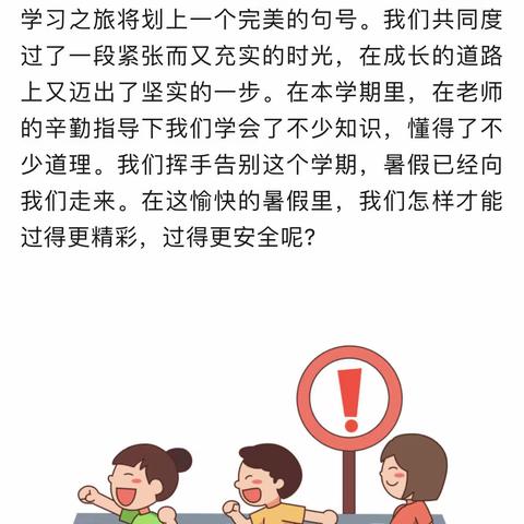 迁西县第二幼儿园尹庄分园暑假安全告知书