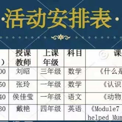 共学习，促成长，展风采——第十七小学分校公开课展示活动