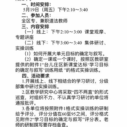 教研督导促发展，砥砺前行谋新篇——台儿庄区实验小学道德与法治半日大教研活动