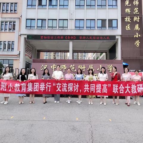 学习新课标，聚焦“科学核心素养”——汉师附小教育集团小学科学联合大教研活动