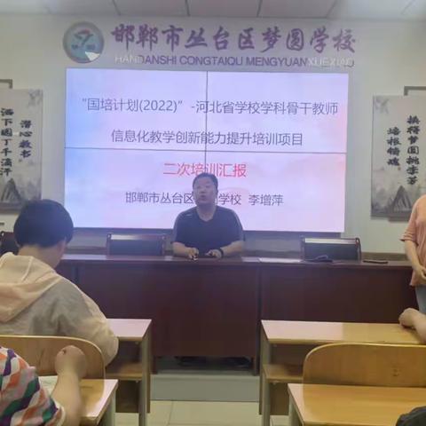 互学共享，共同成长——梦圆学校国培计划骨干教师培训活动