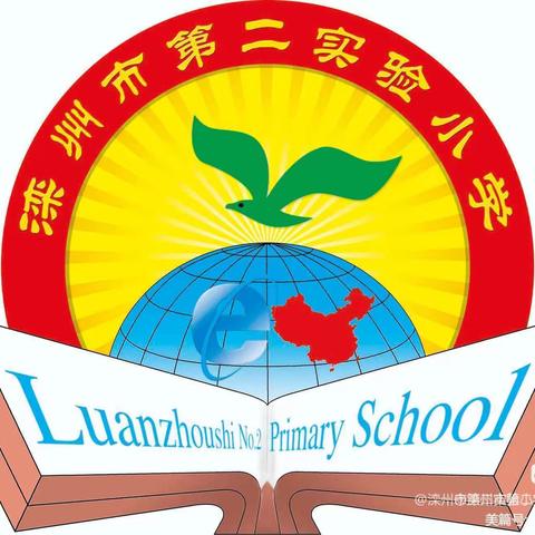 “小小少年学知识，垃圾分类我最行”滦州市第二实验小学班级主题班会