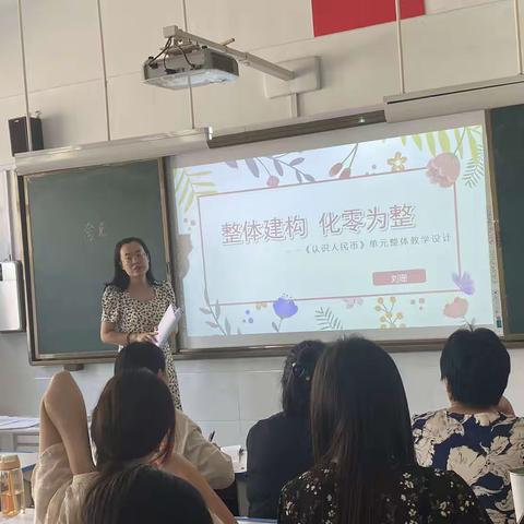 聚焦单元       践行课标——新郑市仓城学校（小学部）数学学科单元教学设计和作业设计培训