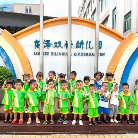 龙泽双语幼儿园种子一班3.20号生活日志