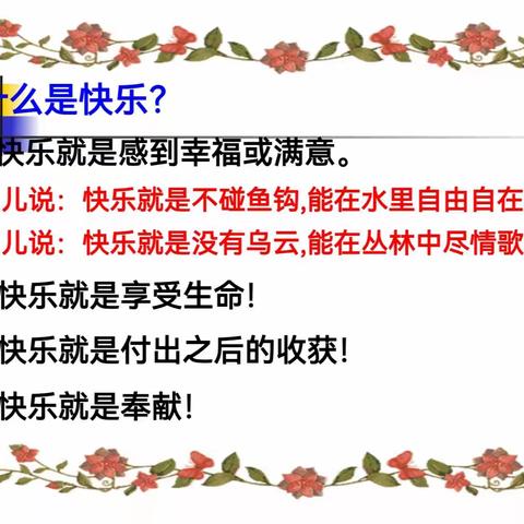 助人为乐，彰显正能量---王家寺小学德育班会纪实