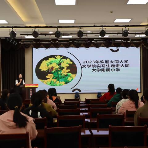 一切相遇皆是美好——大同大学附属小学举行实习生欢迎会