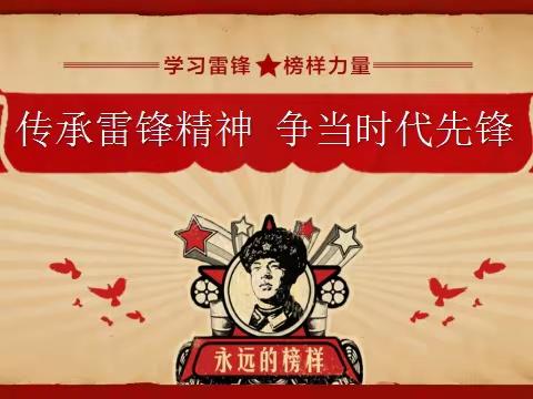 学习雷锋好榜样，争做一小好少年 ——364中队学雷锋主题活动