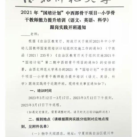 跟岗学习，助推成长———2021年“国培计划”中西部骨干项目（小学英语教师能力提升跟岗实践）