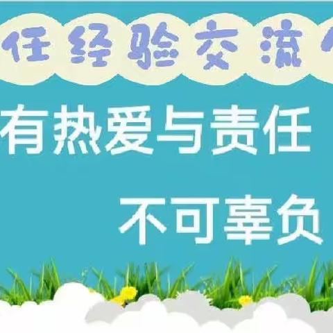 经验共分享，交流促成长——泊头市文庙中学班主任经验交流会