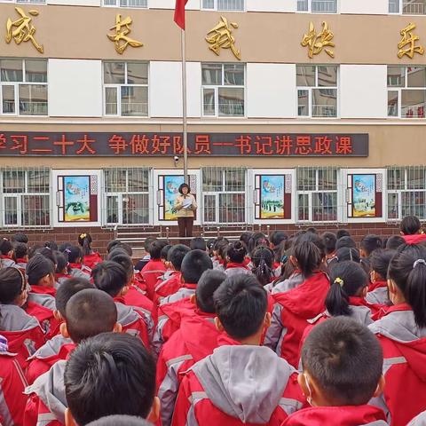 蒙古营小学“学习二十大 争做新时代好队员”书记讲思政课