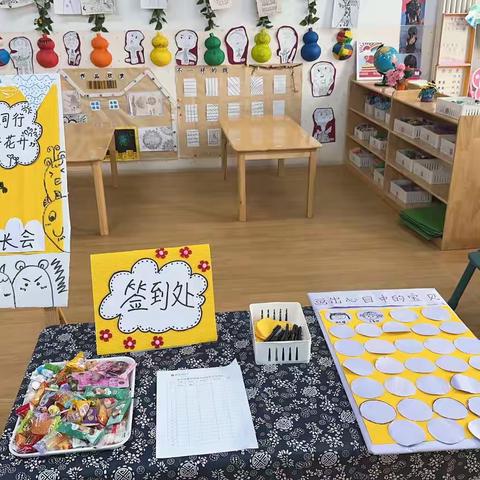 博雅学园幼儿园中一班家长会