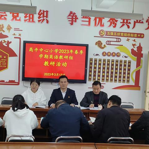 以研促教  互助成长 ——高平中心小学全面开展教研活动