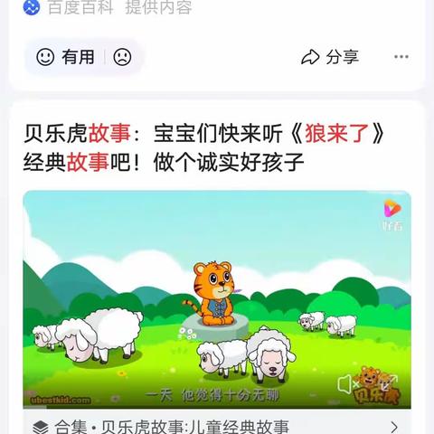 卢氏一小一(1)班李名馨课前展示《狼来了》的故事。